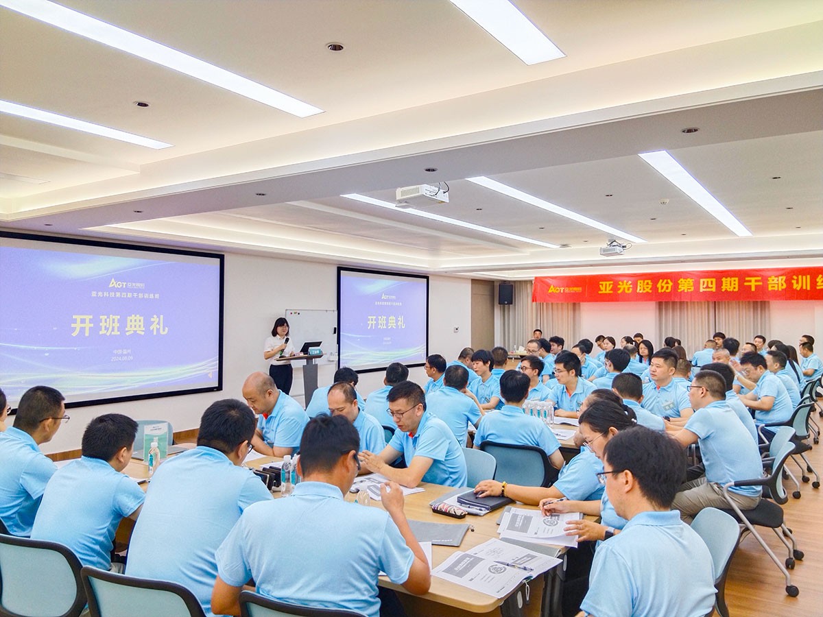 6688体育股份第四期干部训练班开班典礼